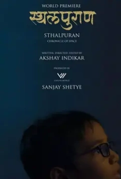 Летопись пространства / Sthalpuran (2020)