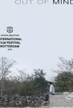 С глаз долой и разум вон (2019)