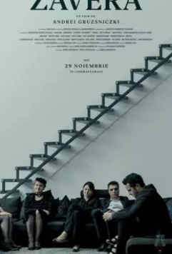 Завера / Zavera (2019)