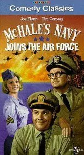 Флот МакХэйла / McHale's Navy Joins the Air Force (1964)