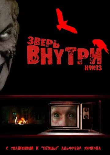 Зверь внутри / Virus Undead (2008)
