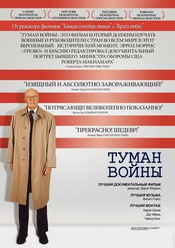 Туман войны / The McNamara Project (2003)