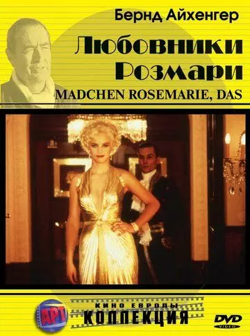 Любовники Розмари / A Girl Called Rosemary (1996)