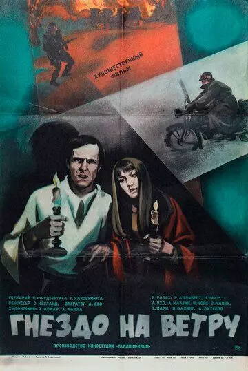 Гнездо на ветру / Tuulte pesa (1979)