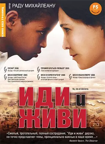 Иди и живи / Go, See, and Become (2005)