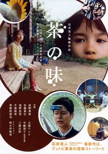 Вкус чая / Cha no aji (2003)