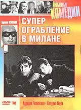 Суперограбление в Милане / Super rapina a Milano (1964)