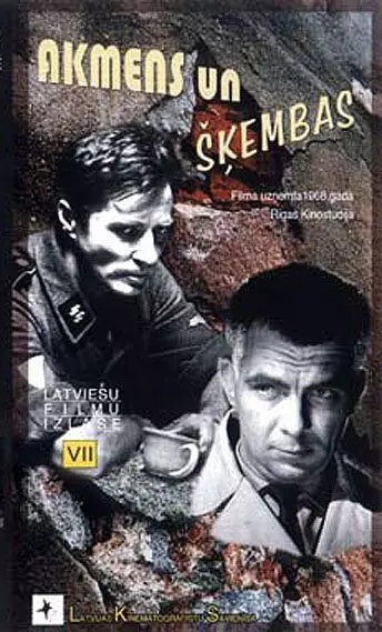 Камень и осколки / Akmens un šķembas (1966)