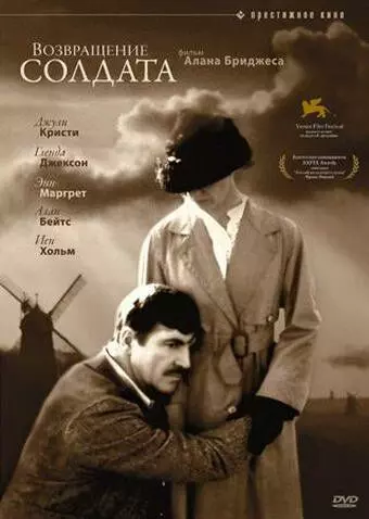 Возвращение солдата / The Return of the Soldier (1982)