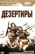 Дезертиры / At War with the Army (1950)