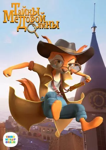 Тайны Медовой долины (2020)