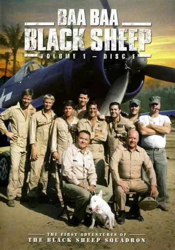 Блеяние чёрной овцы / Black Sheep Squadron (1976)