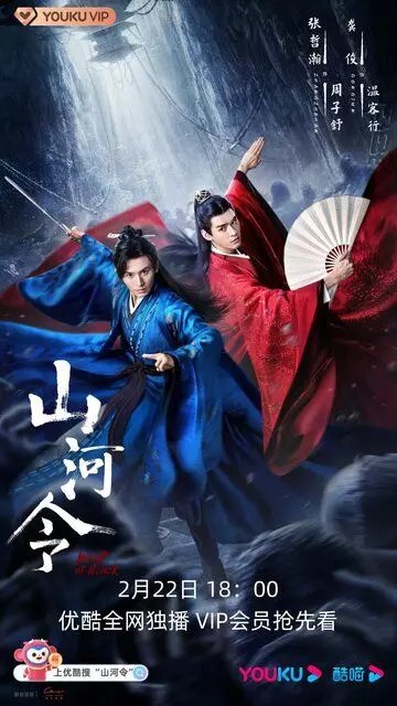 Далёкие странники / Shan he ling (2021)
