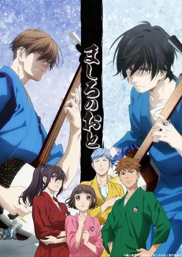 Чистый звук / Mashiro no Oto (2021)