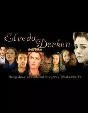 Не могу сказать прощай / Elveda derken (2007)
