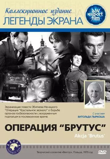 Операция Брутус / Akcja «Brutus» (1970)