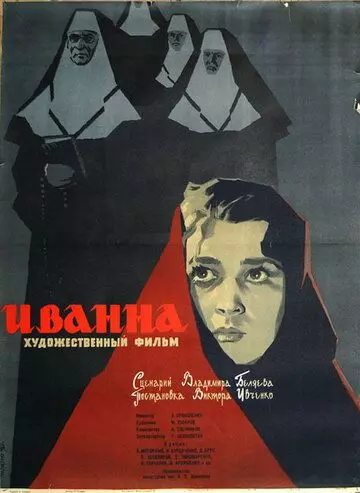 Иванна (1959)