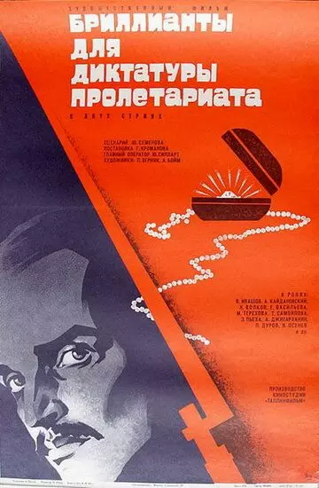 Бриллианты для диктатуры пролетариата / Diamonds for the Dictatorship of the Proletariat (1975)
