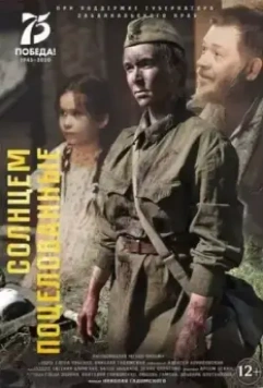 Возвращение с фронта (2021)