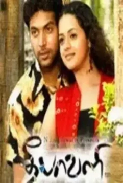 Праздник огней / Deepavali (2007)