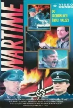 Время войны / wartime (1987)