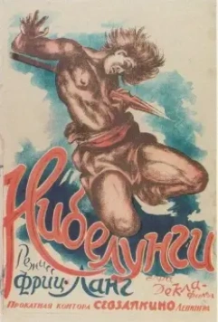 Нибелунги / The Nibelungs: Siegfried (1924)