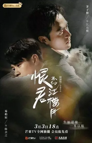 Убийца и целитель / Hen jun bu shi jiang lou yue (2021)