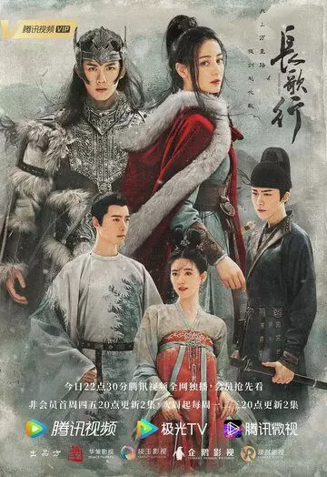 Путешествия Чангэ / The Long March of Princess Changge (2021)