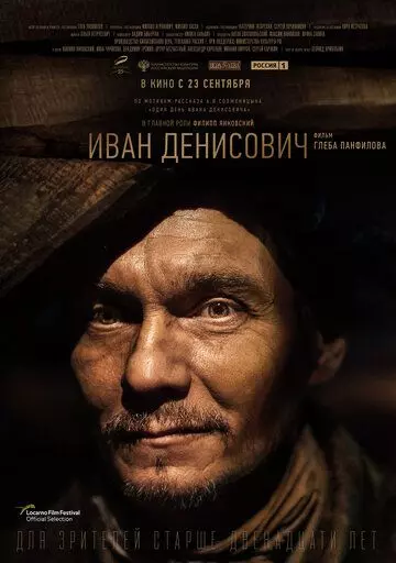 Иван Денисович (2020)
