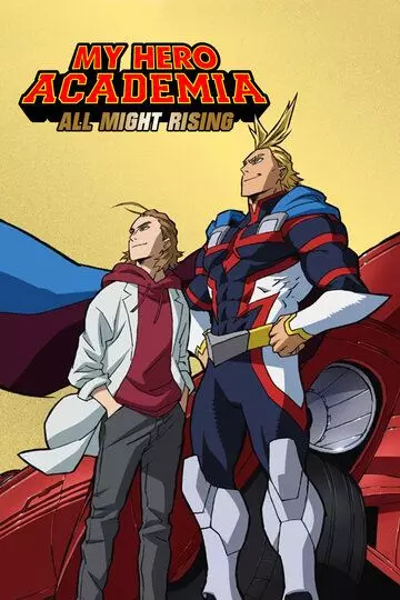 Моя геройская академия: Восхождение Всемогущего / My Hero Academia: All Might Rising (2019)