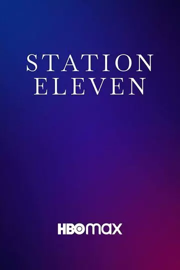 Станция одиннадцать / Station Eleven (2021)
