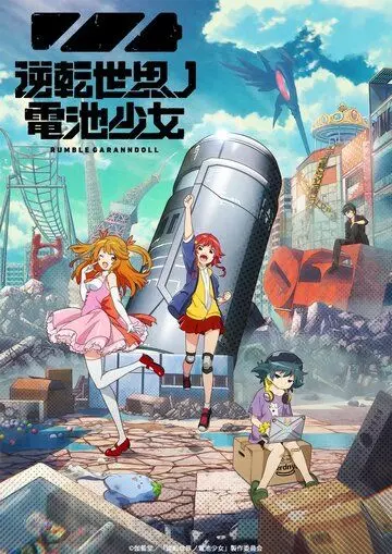 Девочка-батарейка из мира-перевёртыша / Gyakuten Sekai no Denchi Shoujo (2021)