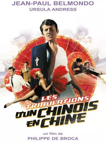 Злоключения китайца в Китае / Chinese Adventures in China (1965)