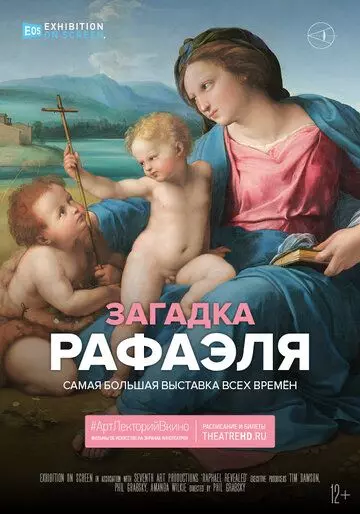 Загадка Рафаэля / Exhibition on Screen: Raphael Revealed (2020)
