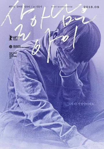 Последний ребёнок / Last Child (2017)