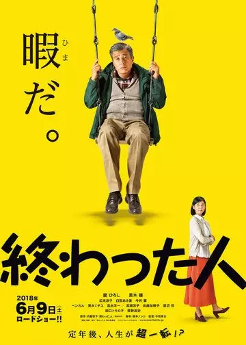 Конченый человек / Life in Overtime (2018)