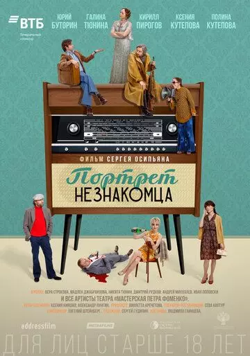 Портрет незнакомца (2020)