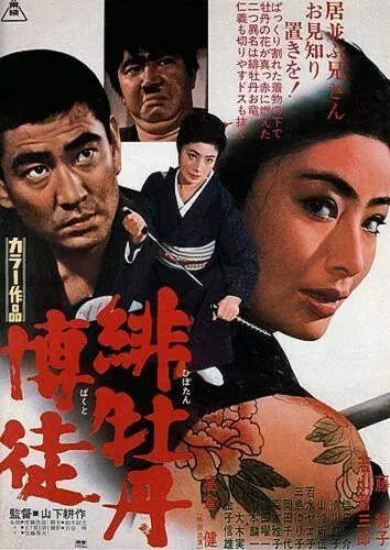 Леди-якудза / Hibotan bakuto (1968)