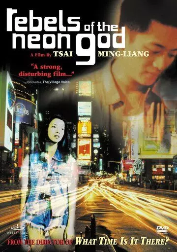 Бунтари неонового бога / Qing shao nian nuo zha (1992)