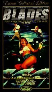 Лезвия / Blades (1989)