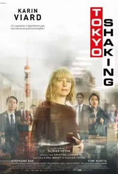 Токио трясёт / Tokyo Shaking (2021)