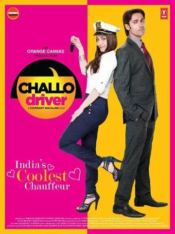 Шофёр, поехали! / Challo Driver (2012)