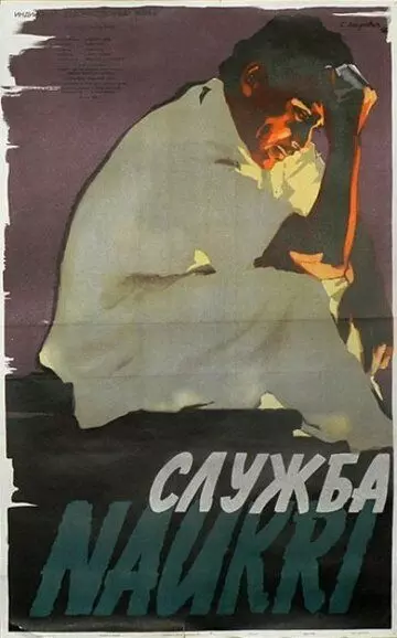 Служба / Naukari (1954)