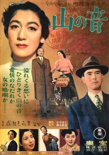 Стон горы / Yama no oto (1953)