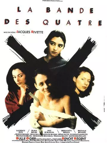 Банда четырех / The Gang of Four (1989)