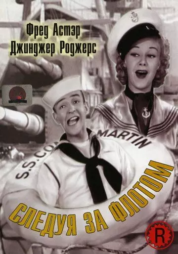Следуя за флотом / Follow the Fleet (1936)