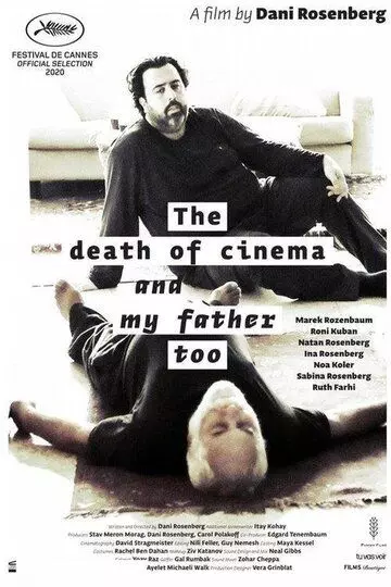 Смерть кино и моего отца / The Death of Cinema and My Father Too (2020)