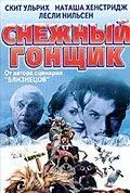 Снежный гонщик / Kevin of the North (2001)