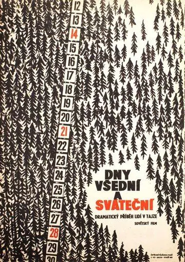 Будни и праздники (1961)