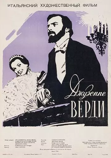 Жизнь и музыка Джузеппе Верди / Giuseppe Verdi (1953)